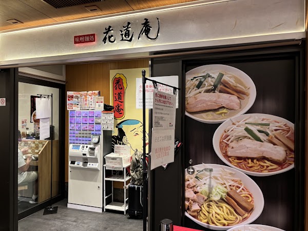 Miso Ramen Hanamichi An Tokyo Station 1