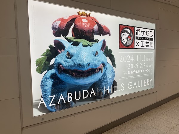 Azabudai Hills Gallery 2