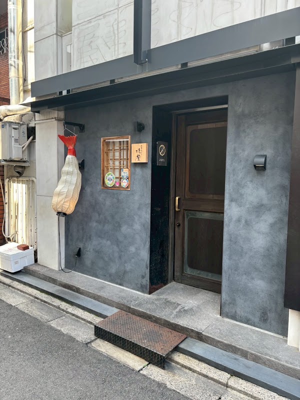 Gion Tempura Bansan 1