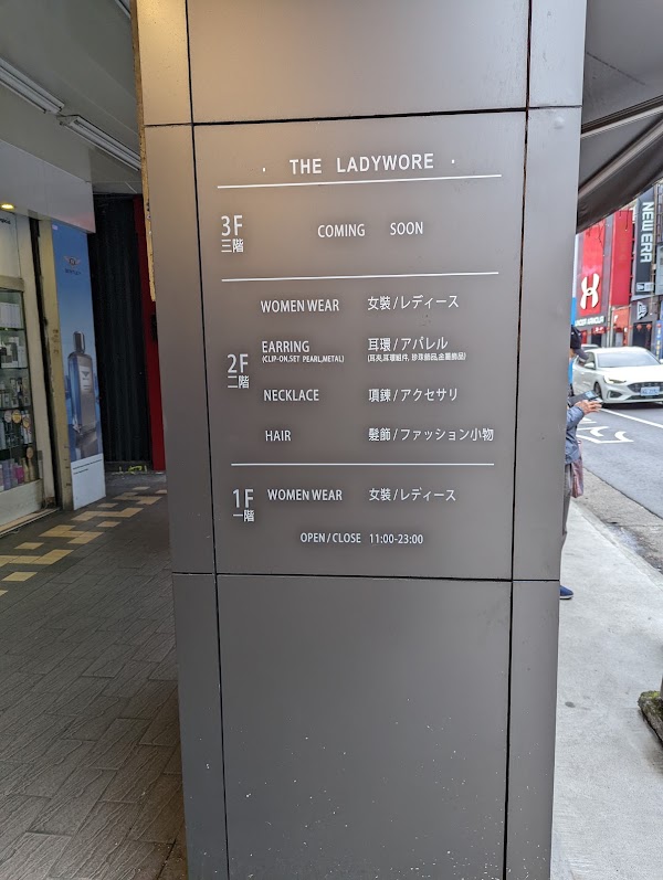 THE LADYWORE 西門門市 3