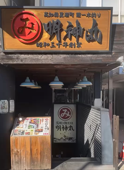 Myojinmaru Okayama Honmachi 1