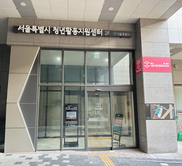 서울광역청년센터 5