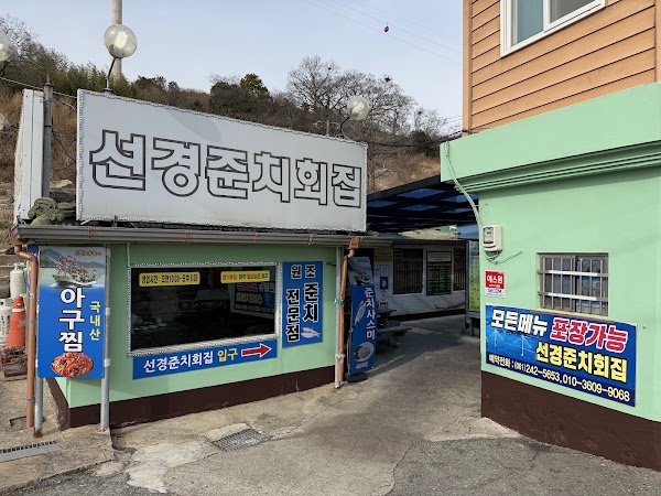 Seongyeong Restaurant