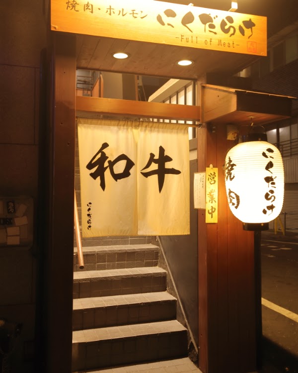 Yakiniku Nikudarake