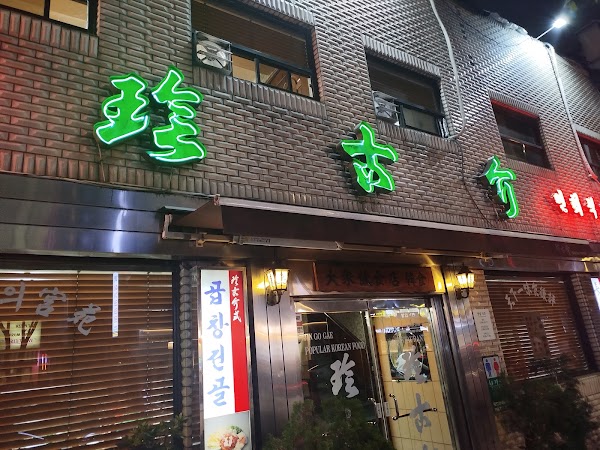 Jingogae