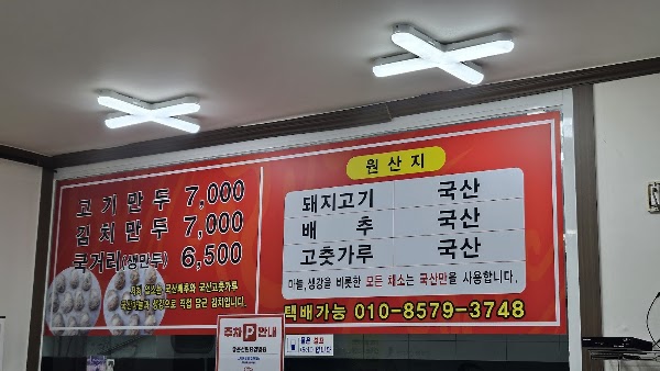 유재용손만두 3