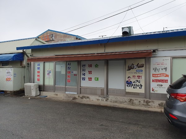 Market Bibimbap Iksan
