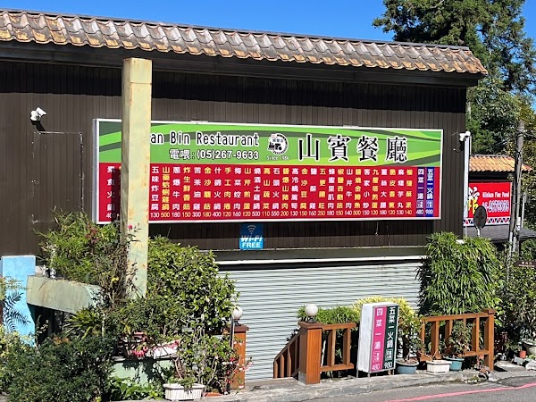 Shan Bin Restaurant