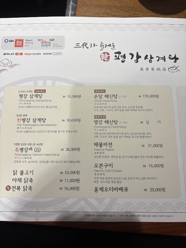 Pyeonggang Samgyetang 4