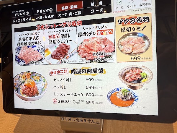 Yakiniku Izakaya Shin Nikuyakiya, Tenjinbashi 4-chome Branch 3