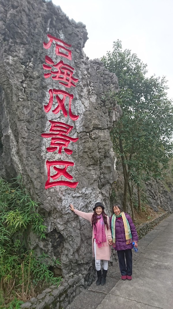 Xingwen Stone Sea and Caves Land Tourism Area 4