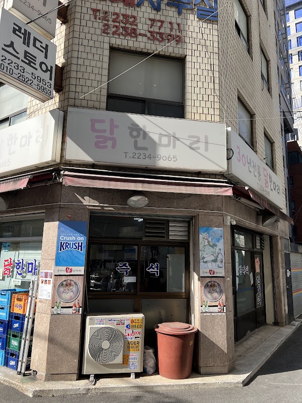 손가네닭한마리