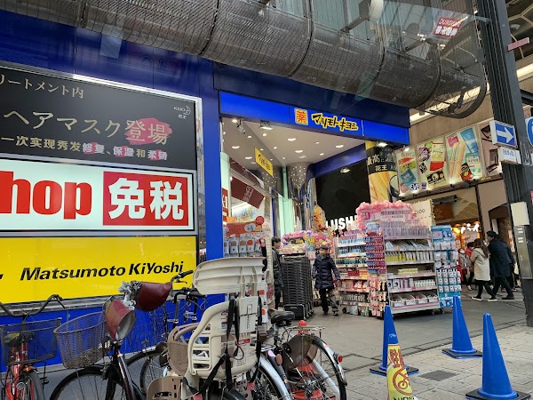 Matsumoto Kiyoshi Shinsaibashi South