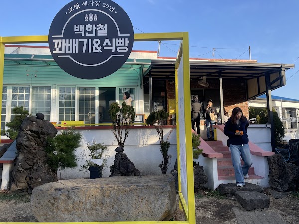 백한철 꽈배기&식빵