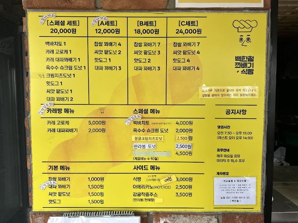 백한철 꽈배기&식빵 4