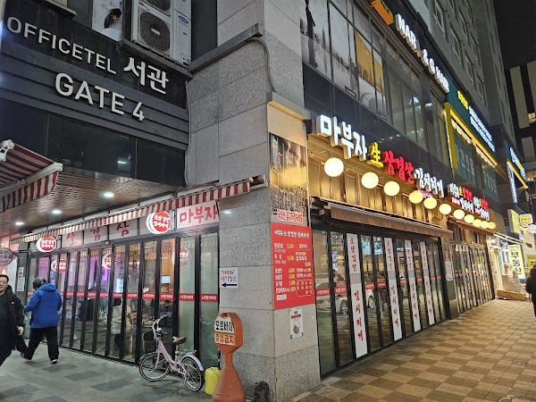 마부자생삼겹살