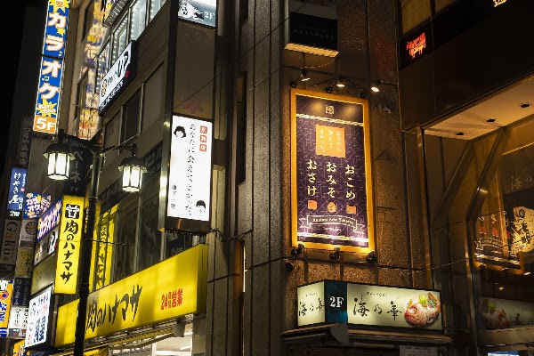 Neo-Japanese Tavern "Glad I Met You" Tachikawa Branch