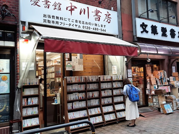 Aishokan Nakagawa-shobo bookstore