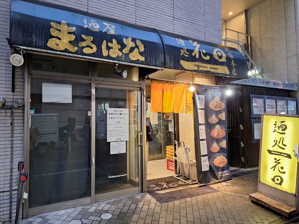 Mendokoro Hanada Ikebukuro