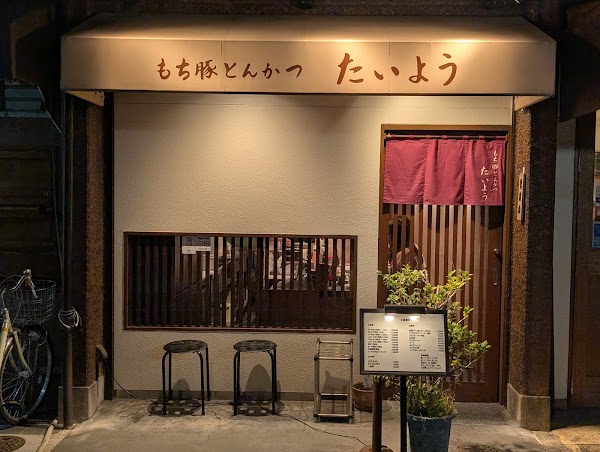 Mochi Buta Tonkatsu Taiyo