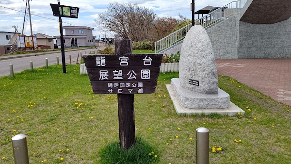 Abashiri Quasi-National Park (Sea of Okhotsk coast and seven lagoon lakes centered on Abashiri) 1