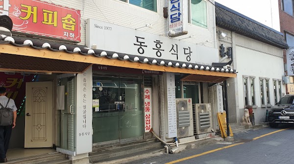 동흥식당