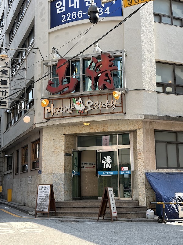 Sancheong Charcoal Garden Euljiro 2nd branch 2