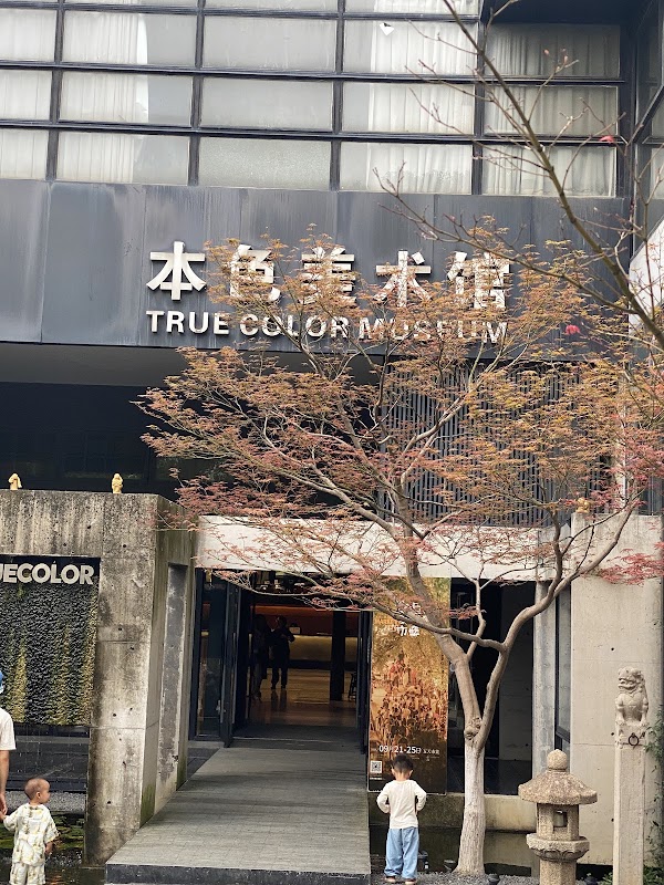 Suzhou True Color Art Museum 4