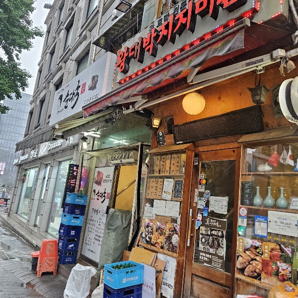 Wangdaebak jijimi chon 1