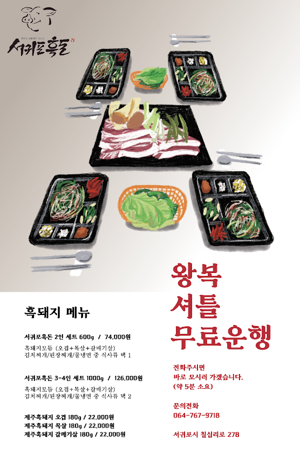 서귀포흑돈(Seogwipo Heukdon) 3