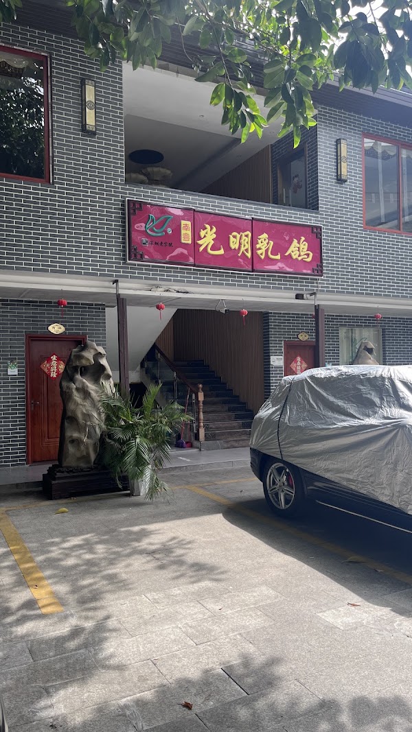 Nanyue Guangming Squab Culture Food Garden 1