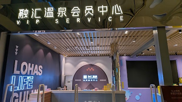Ronghui International Hot Spring City 4