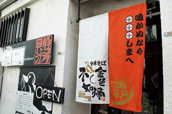 Konjiki Ramen