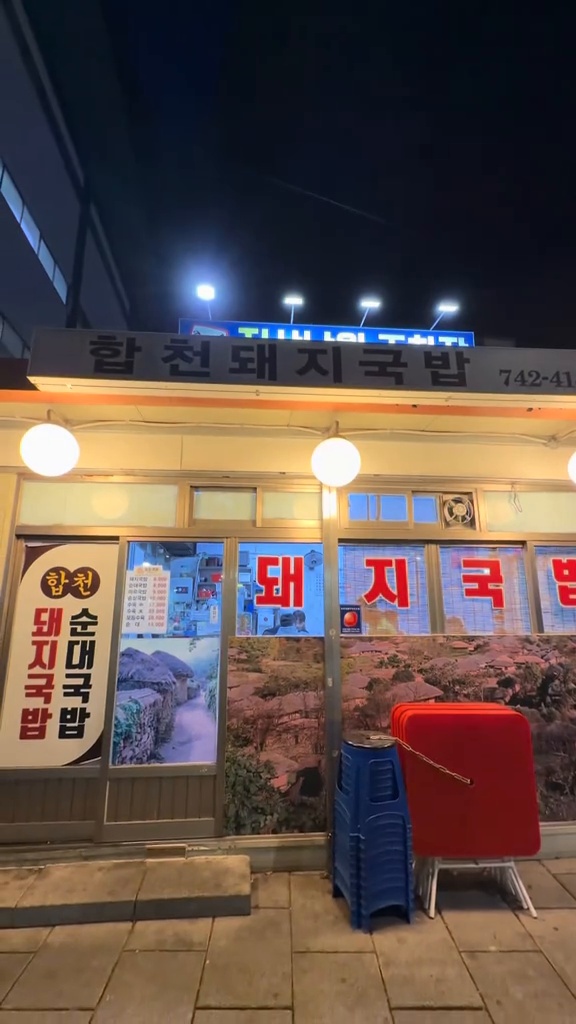 Hapcheon Gukbap House 2