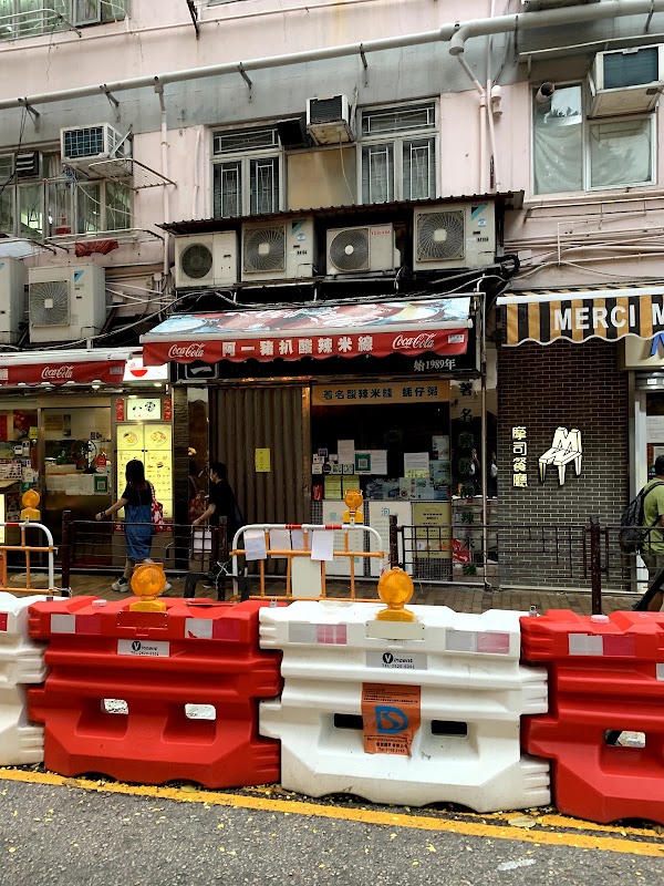 I love戟-班戟專門店