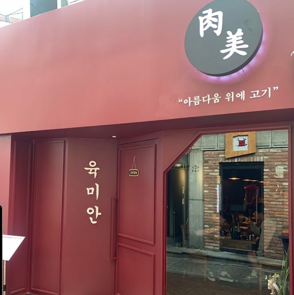 육미안
