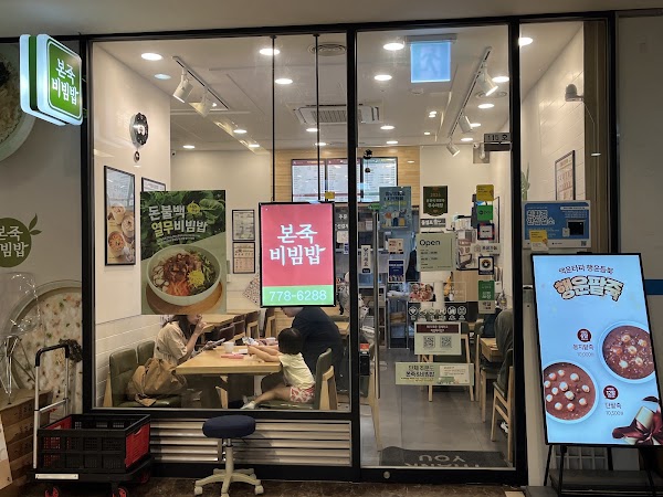 Bonjuk&Bibimbap Hoehyeon Station