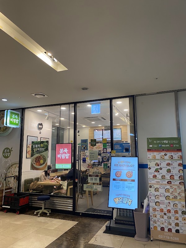Bonjuk&Bibimbap Hoehyeon Station 2