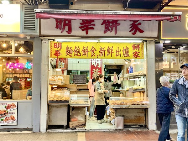 Ming Wah Bakery