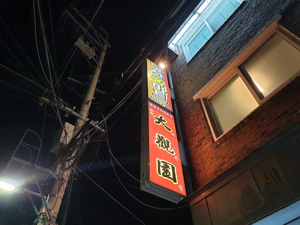 Daegwan-Won