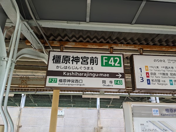 Kashiharajingu-Mae Station 2