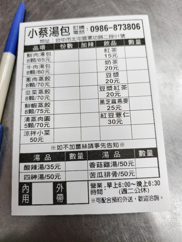小蔡湯包（北屯軍功） 3