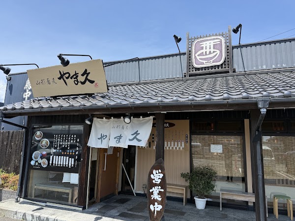 山形蕎麦 やま久