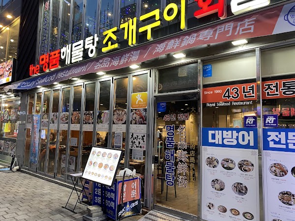 the Myeongpum Haemultang Jogaegui