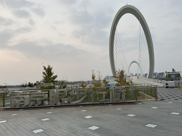 Nanjingyanbuxing Bridge