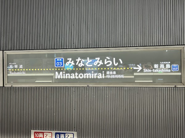 Minatomirai Station 3