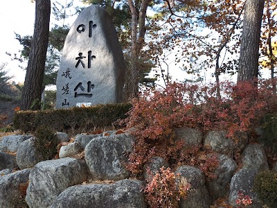 Achasan Park
