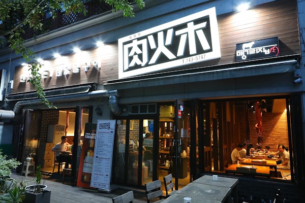 육화목