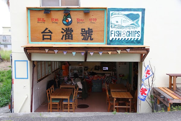 台澢號 Taitung Tea House (Dulan Fish & Chips) 1