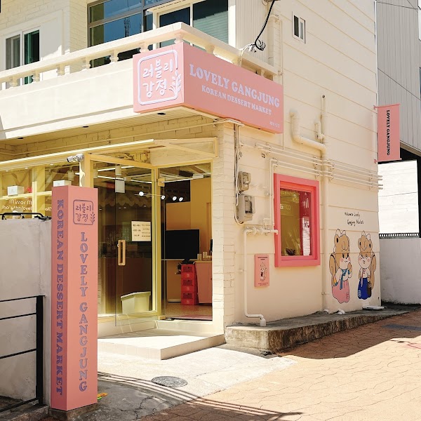 러블리강정 해리단길점/可愛的米花糖 海理丹路店/ラブリーガンジョン ヘリダンギル店/Lovely Gangjeong, Haeridan-gil Branch